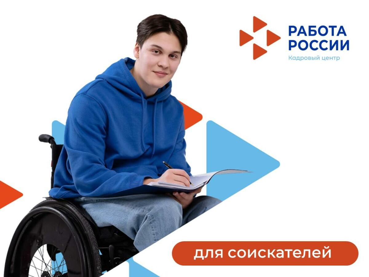 28 инвалидов и людей с ограниченными возможностями здоровья нашли работу на Камчатке с начала года