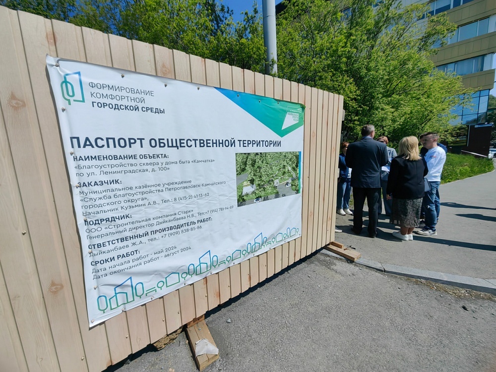 В центре столицы Камчатки благоустраивают сквер