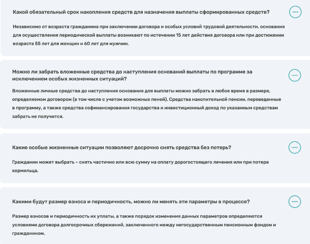 Программа долгосрочных сбережений