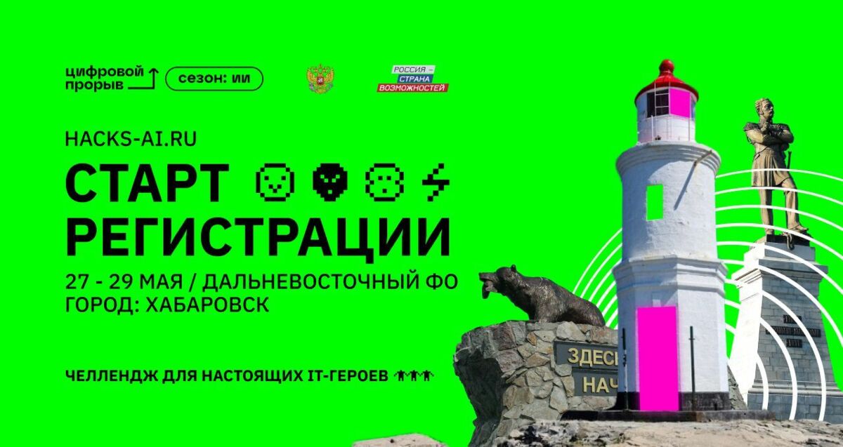 Жителей Камчатки приглашают стать участниками первого дальневосточного хакатона